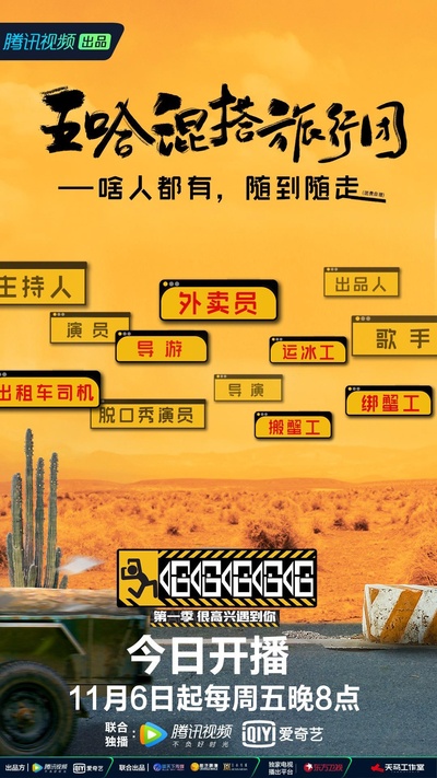 哈哈哈哈哈的海报-正式海报