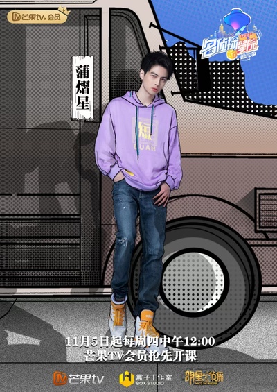 明星大侦探之名侦探学院 第三季的海报-角色海报 中国大陆
