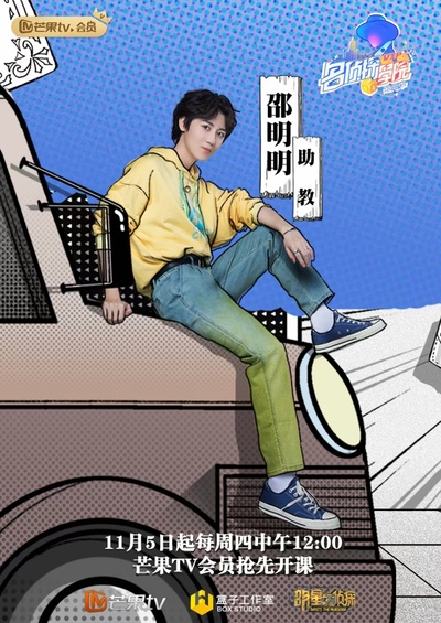 明星大侦探之名侦探学院 第三季的海报-角色海报 中国大陆