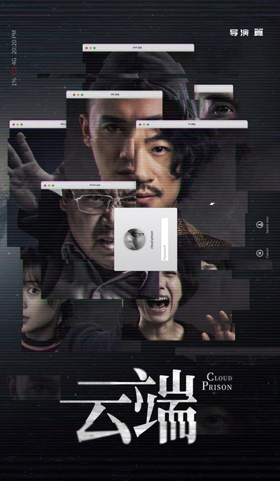 云端的海报-正式海报