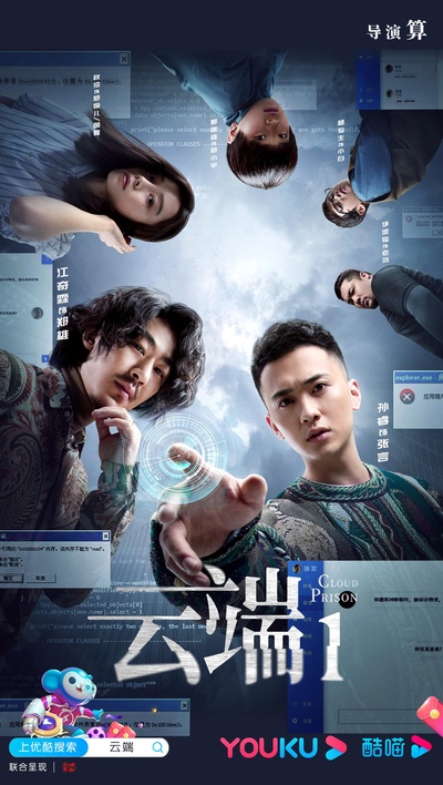 云端的海报-正式海报