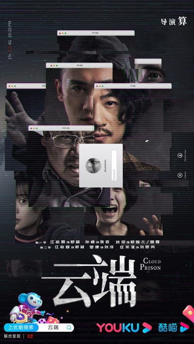 云端的海报-正式海报