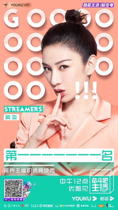 奋斗吧主播的海报-角色海报 中国大陆