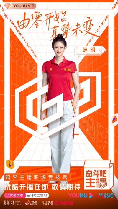 奋斗吧主播的海报-角色海报 中国大陆