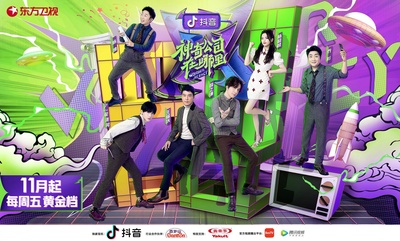 神奇公司在哪里的海报-正式海报