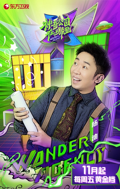神奇公司在哪里的海报-角色海报