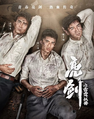 雷霆战将的海报-预告海报