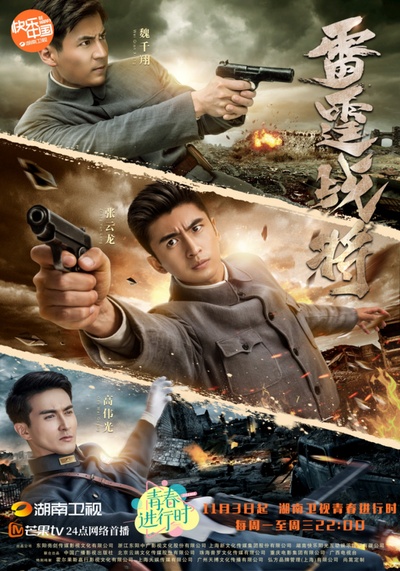 雷霆战将的海报-预告海报
