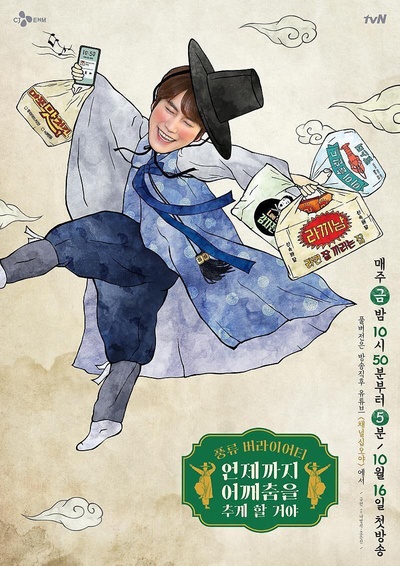 肩膀舞要跳到什么时候啊的海报-正式海报