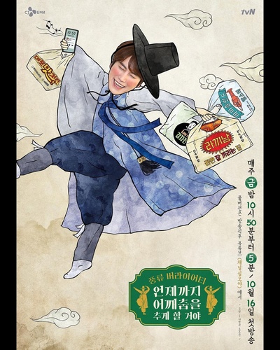 肩膀舞要跳到什么时候啊的海报-正式海报 韩国