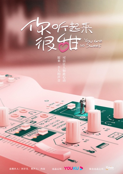 你听起来很甜的海报-正式海报
