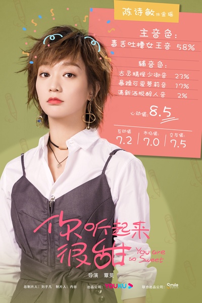 你听起来很甜的海报-角色海报 中国大陆