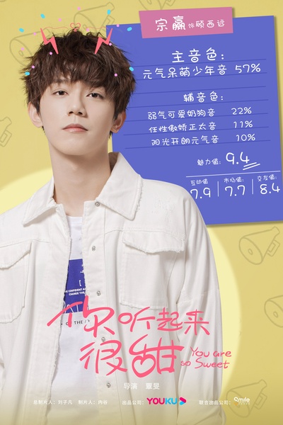 你听起来很甜的海报-角色海报 中国大陆