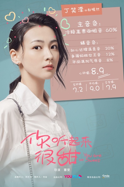 你听起来很甜的海报-角色海报 中国大陆