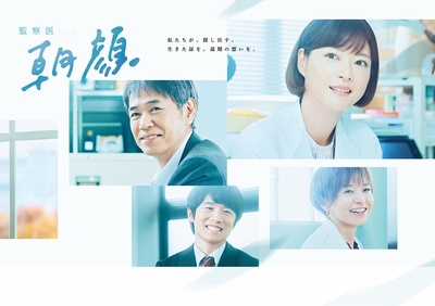 法医朝颜2的海报-正式海报 日本