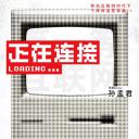 正在连接