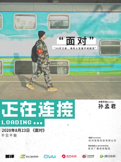 正在连接的海报-预告海报 中国大陆
