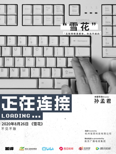 正在连接的海报-预告海报 中国大陆