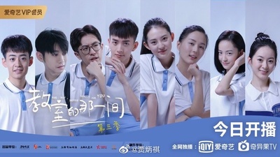 教室的那一间 第三季的海报-预告海报 中国大陆