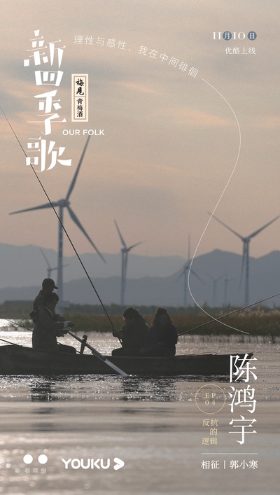 新四季歌的海报-角色海报 中国大陆