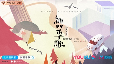 新四季歌的海报-其他海报