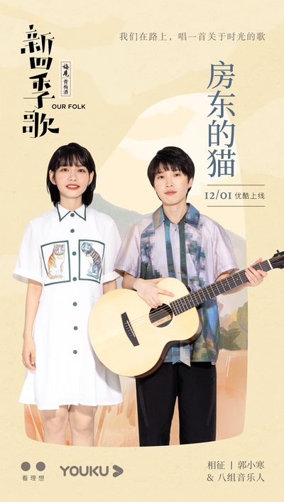 新四季歌的海报-预告海报 中国大陆