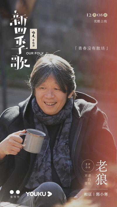 新四季歌的海报-角色海报 中国大陆
