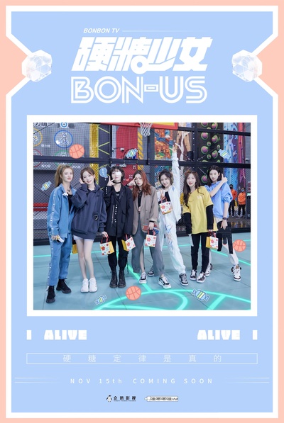 硬糖少女BON-US的海报-正式海报