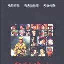 电影传奇