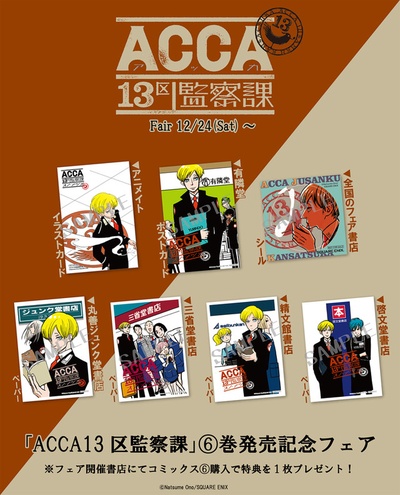ACCA13区监察课的海报-其他海报