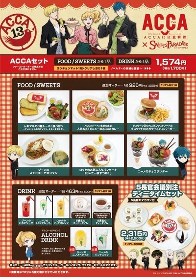 ACCA13区监察课的海报-其他海报