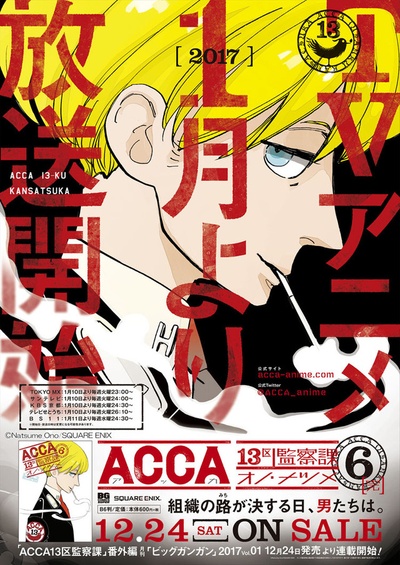 ACCA13区监察课的海报-其他海报 日本