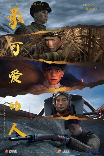 最可爱的人的海报-正式海报