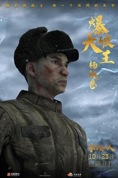 最可爱的人的海报-角色海报