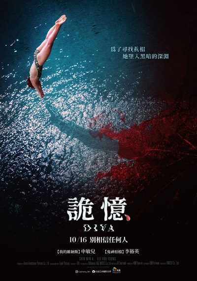 欲望跳台的海报-正式海报 中国台湾