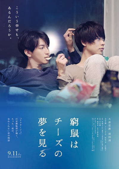穷途鼠的奶酪梦的海报-预告海报