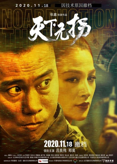 天下无拐的海报-角色海报