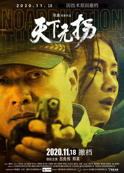 天下无拐的海报-角色海报