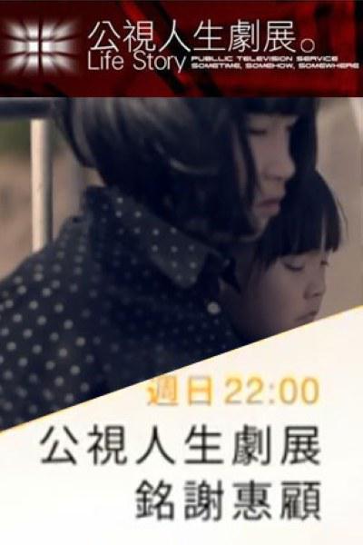 铭谢惠顾的海报-正式海报