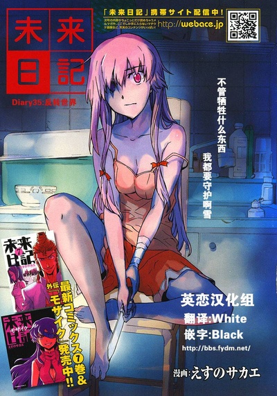 未来日记的海报-其他海报