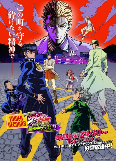 JOJO的奇妙冒险 不灭钻石的海报-正式海报 日本