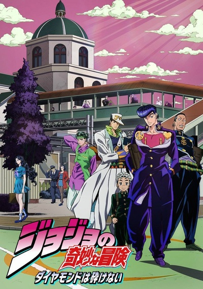 JOJO的奇妙冒险 不灭钻石的海报-正式海报 日本