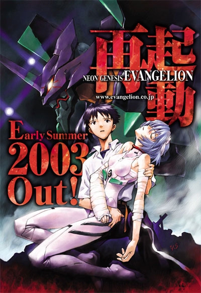 新世纪福音战士 2003重制版的海报-正式海报