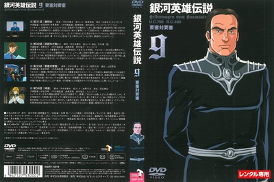 银河英雄传说的海报-其他海报