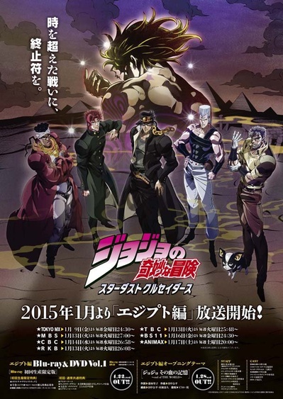 JOJO的奇妙冒险 星尘斗士 埃及篇的海报-正式海报