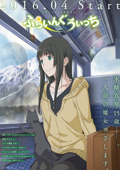 飞翔的魔女的海报-预告海报 日本