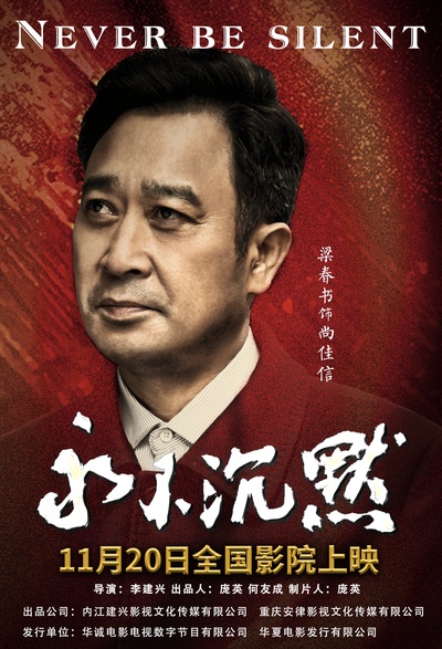 永不沉默的海报-角色海报 中国大陆