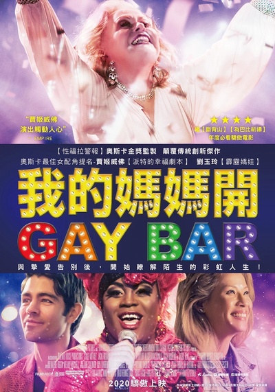 舞台老妈的海报-预告海报 中国台湾