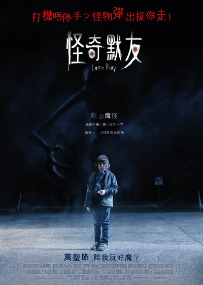来玩的海报-正式海报 中国香港