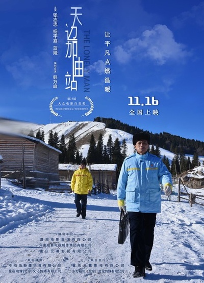 天边加油站的海报-正式海报